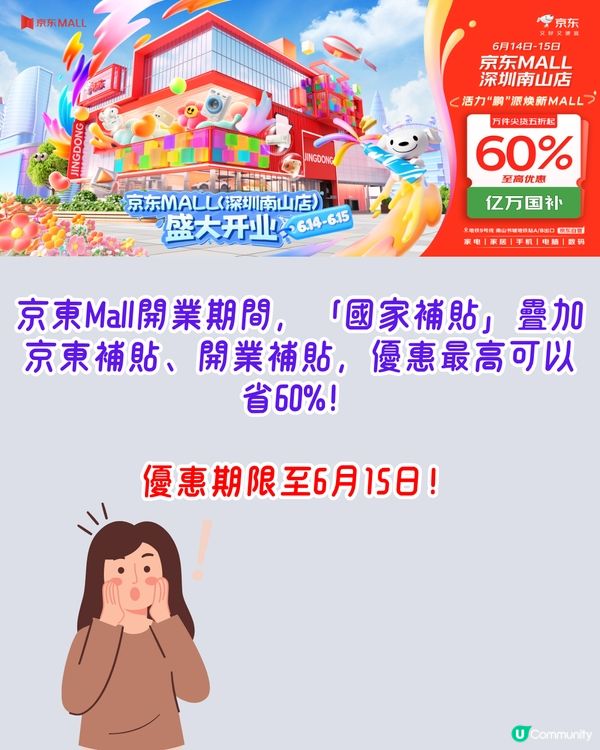 深圳京東MALL開幕😍地鐵直達！樓高6層／逾200品牌進駐／設30個家電體驗區