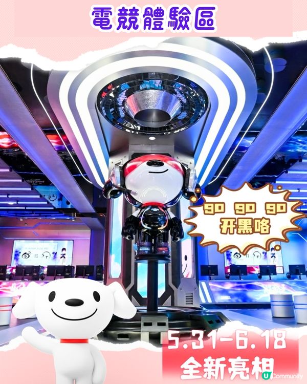 深圳京東MALL開幕😍地鐵直達！樓高6層／逾200品牌進駐／設30個家電體驗區