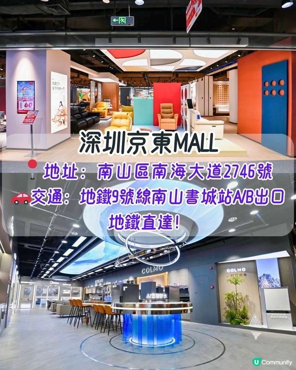 深圳京東MALL開幕😍地鐵直達！樓高6層／逾200品牌進駐／設30個家電體驗區