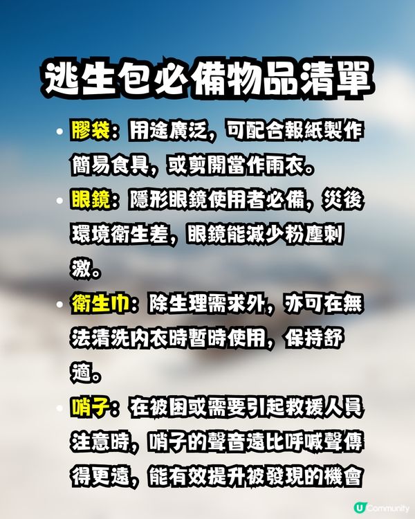 日本地震頻發！🇯🇵北海道一個月5次強震⚠️附必備防災Apps+逃生包建議💥🎒🆘
