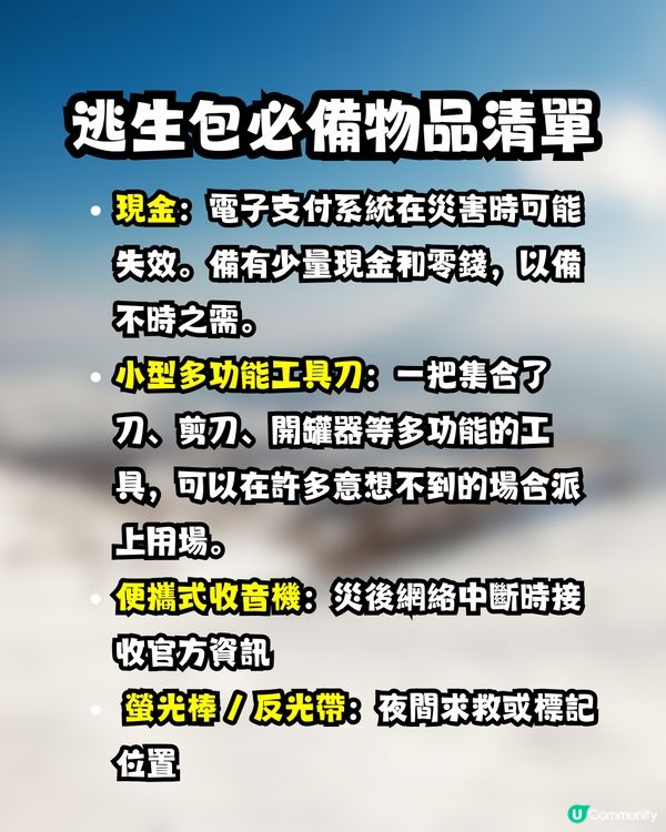 日本地震頻發！🇯🇵北海道一個月5次強震⚠️附必備防災Apps+逃生包建議💥🎒🆘
