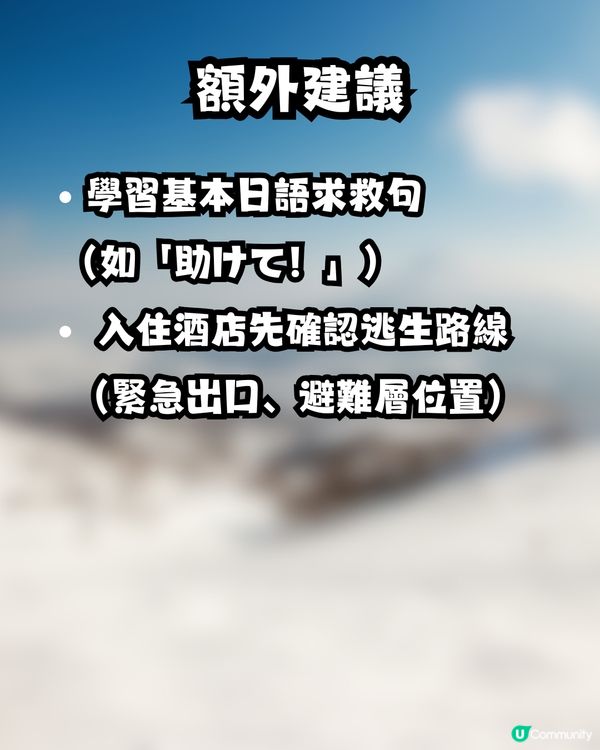 日本地震頻發！🇯🇵北海道一個月5次強震⚠️附必備防災Apps+逃生包建議💥🎒🆘