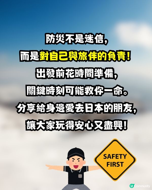 日本地震頻發！🇯🇵北海道一個月5次強震⚠️附必備防災Apps+逃生包建議💥🎒🆘