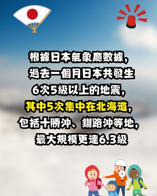 日本地震頻發！🇯🇵北海道一個月5次強震⚠️附必備防災Apps+逃生包建議💥🎒🆘