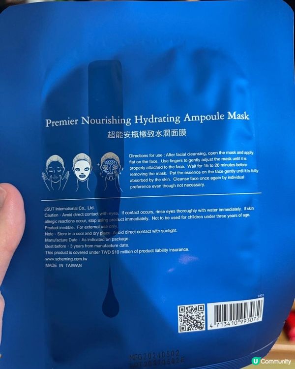 我的心機-極致水潤面膜