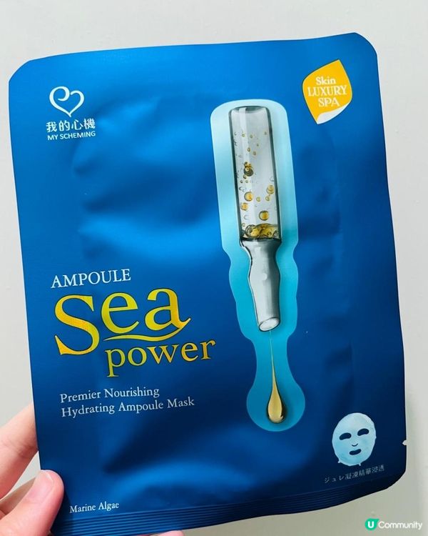 我的心機-極致水潤面膜