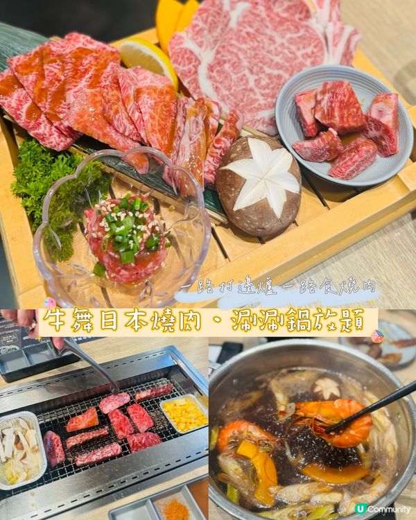 牛舞放題🔥 薩摩和牛任食🤤