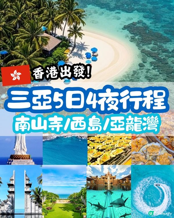 三亞5日4夜玩轉陽光與海灘 | 南山寺、西島、亞龍灣全攻略 內附住宿推薦 🌴