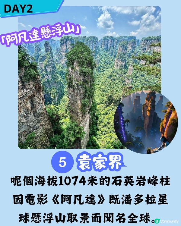 張家界五日四夜行程 阿凡達懸浮山/玻璃棧道/苗寨體驗 😉一文看清門票攻略!