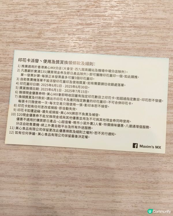 美心MX現金優惠券，6月版印花卡！🤩