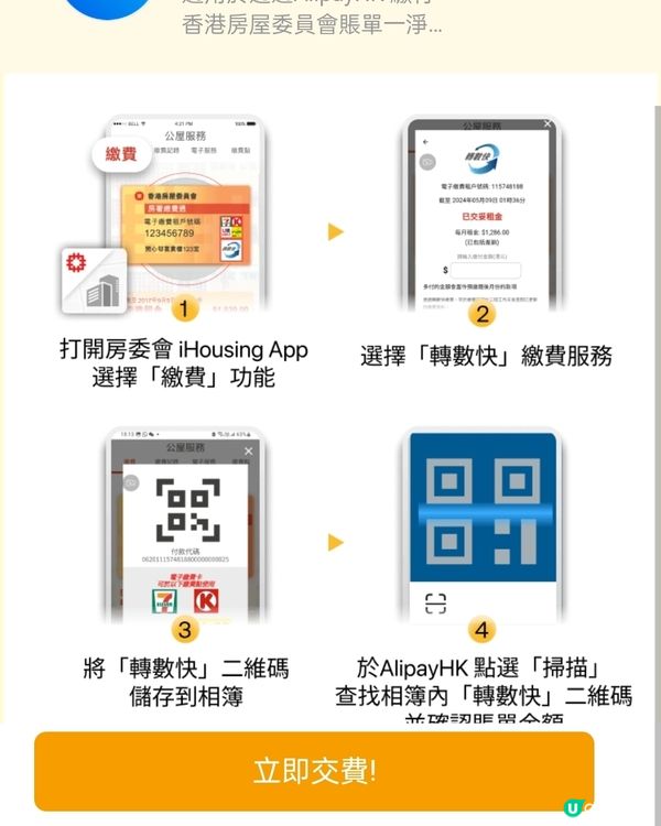 支付寶HK，房委會公屋迎新$10優惠券免費拎！🤩💰