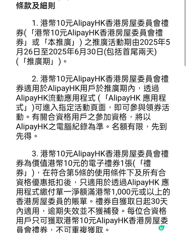 支付寶HK，房委會公屋迎新$10優惠券免費拎！🤩💰