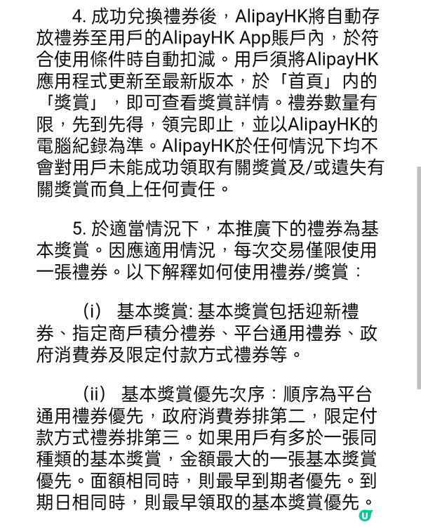 支付寶HK，房委會公屋迎新$10優惠券免費拎！🤩💰