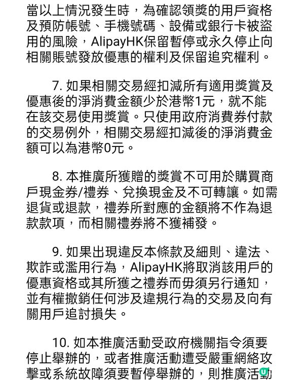 支付寶HK，房委會公屋迎新$10優惠券免費拎！🤩💰