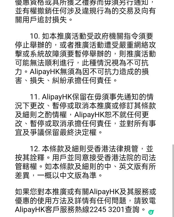 支付寶HK，房委會公屋迎新$10優惠券免費拎！🤩💰