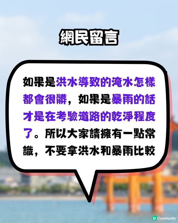 東京地鐵水浸片再度爆紅🔥網友錯重點掀熱話⁉️
