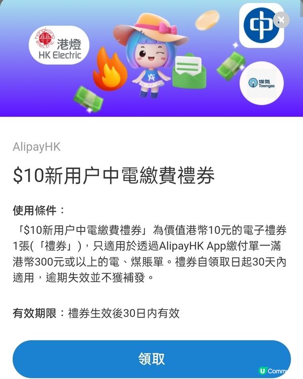 支付寶HK，中電迎新繳費$10優惠券免費拎！⚡💰
