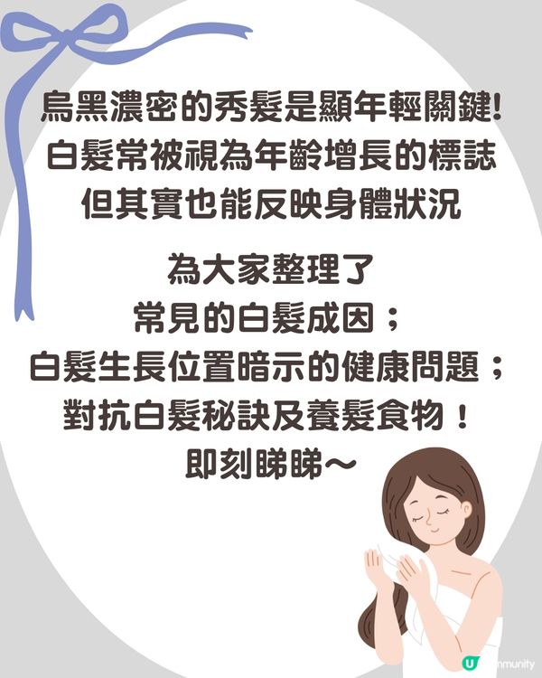 白頭髮位置反映身體狀況?! 呢個位=壓力大！附5大養黑髮食物推薦
