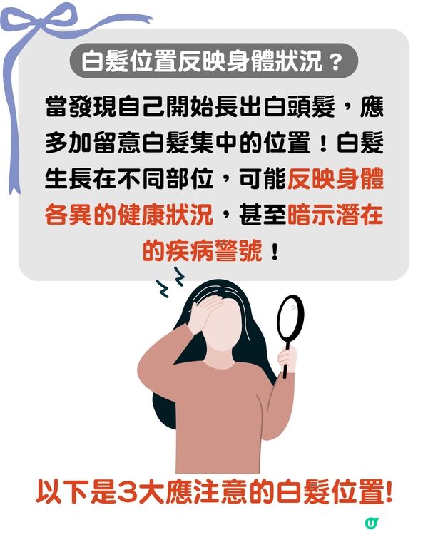 白頭髮位置反映身體狀況?! 呢個位=壓力大！附5大養黑髮食物推薦