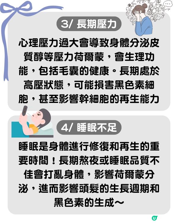 白頭髮位置反映身體狀況?! 呢個位=壓力大！附5大養黑髮食物推薦