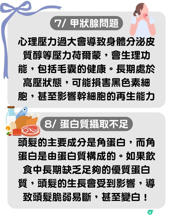 白頭髮位置反映身體狀況?! 呢個位=壓力大！附5大養黑髮食物推薦