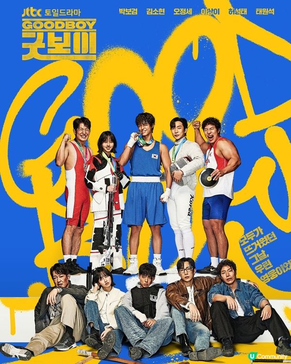 Good Boy健將聯盟劇情熱血！朴寶劍金所泫李相二主演陣容超有睇頭！