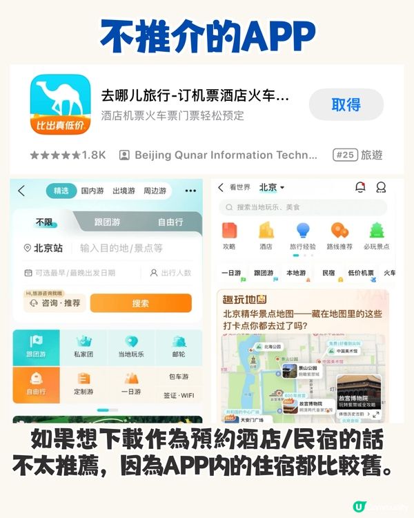 北上旅行App大比拼🆚哪些要裝/不要裝？8大必下載App📱交通/訂票/美食