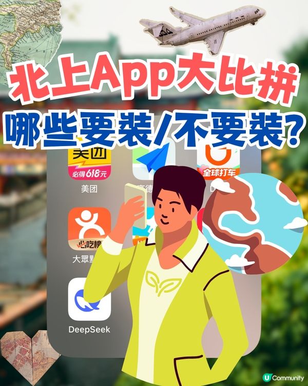 北上旅行App大比拼🆚哪些要裝/不要裝？8大必下載App📱交通/訂票/美食