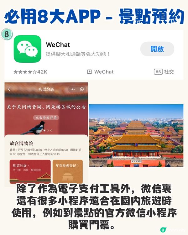 北上旅行App大比拼🆚哪些要裝/不要裝？8大必下載App📱交通/訂票/美食