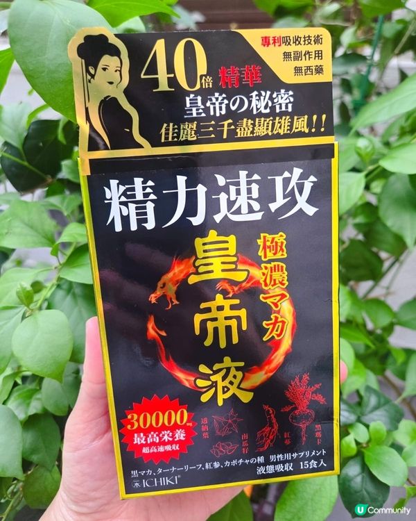 黑瑪卡皇帝液👑  男人恩物💪