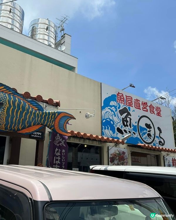 沖繩最具人氣的魚生店 - 魚屋直營食堂