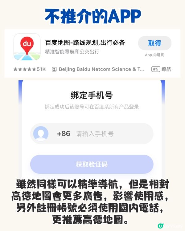 北上旅行App大比拼🆚哪些要裝/不要裝？8大必下載App📱交通/訂票/美食