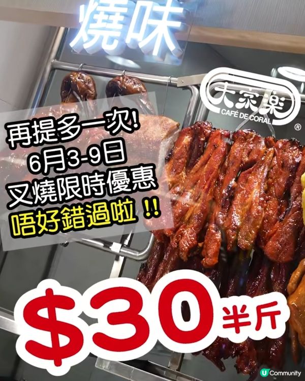 限時$30半斤叉燒