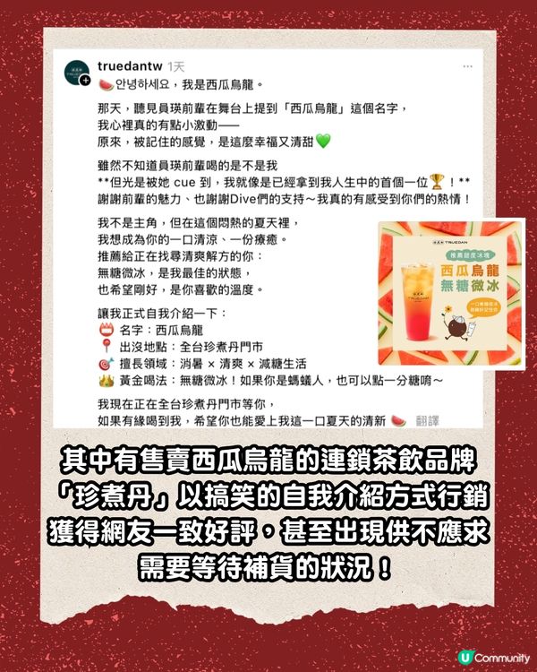 張員瑛一句話引爆「西瓜烏龍」熱潮！🍉🇰🇷連鎖茶飲品牌幽默回應門市大缺貨😂附DIY食譜輕鬆複製明星同款手搖✨