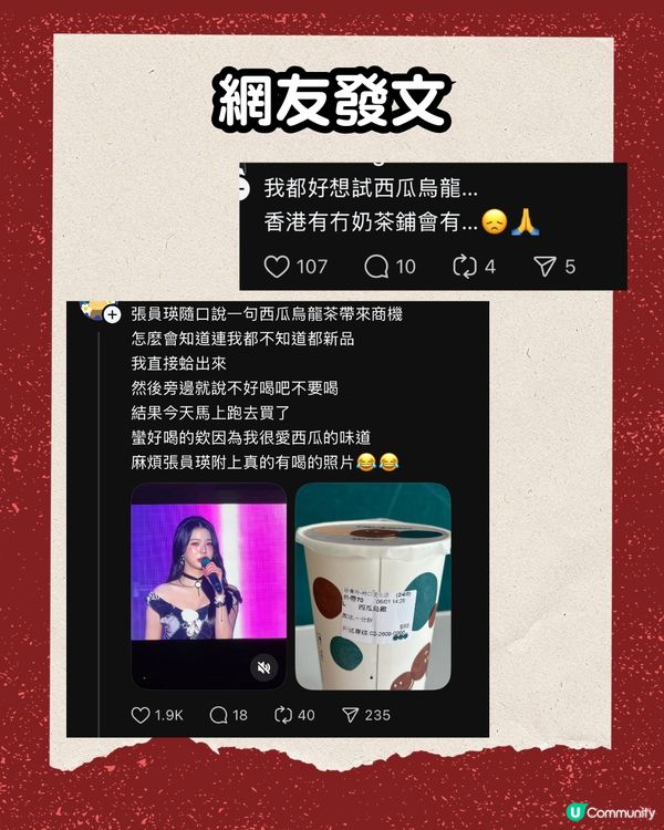 張員瑛一句話引爆「西瓜烏龍」熱潮！🍉🇰🇷連鎖茶飲品牌幽默回應門市大缺貨😂附DIY食譜輕鬆複製明星同款手搖✨
