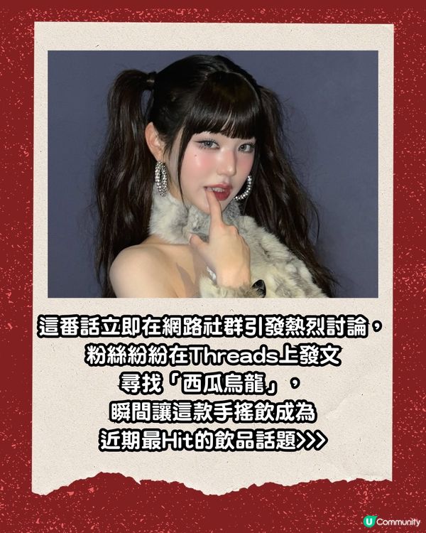 張員瑛一句話引爆「西瓜烏龍」熱潮！🍉🇰🇷連鎖茶飲品牌幽默回應門市大缺貨😂附DIY食譜輕鬆複製明星同款手搖✨