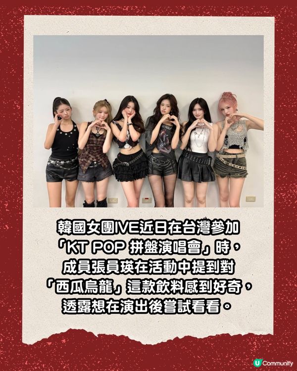 張員瑛一句話引爆「西瓜烏龍」熱潮！🍉🇰🇷連鎖茶飲品牌幽默回應門市大缺貨😂附DIY食譜輕鬆複製明星同款手搖✨