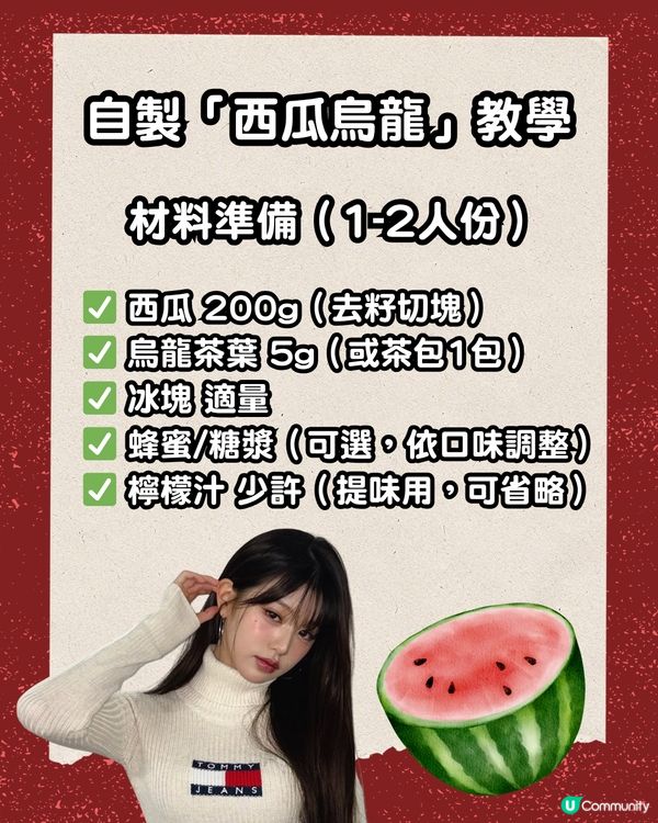 張員瑛一句話引爆「西瓜烏龍」熱潮！🍉🇰🇷連鎖茶飲品牌幽默回應門市大缺貨😂附DIY食譜輕鬆複製明星同款手搖✨