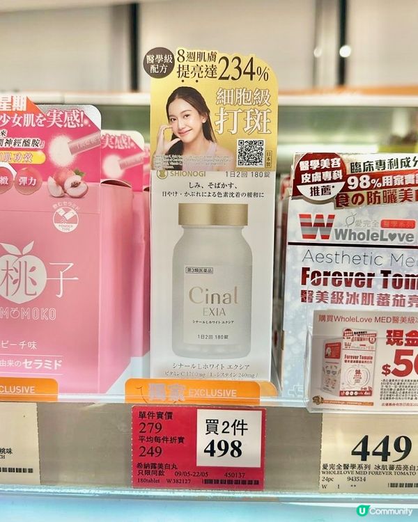 ☀️夏日防曬 美白丸令膚色變返亮白