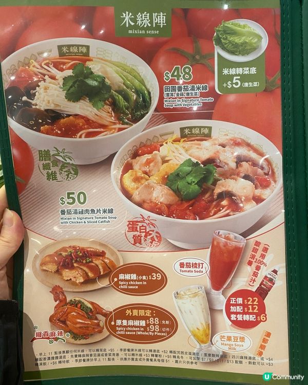 ✨香港🇭🇰-⚠️💬麻椒雞竟麻得過癮⁉️💢竟蕃茄做梳打…📍米線陣