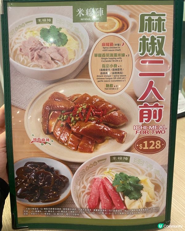 ✨香港🇭🇰-⚠️💬麻椒雞竟麻得過癮⁉️💢竟蕃茄做梳打…📍米線陣