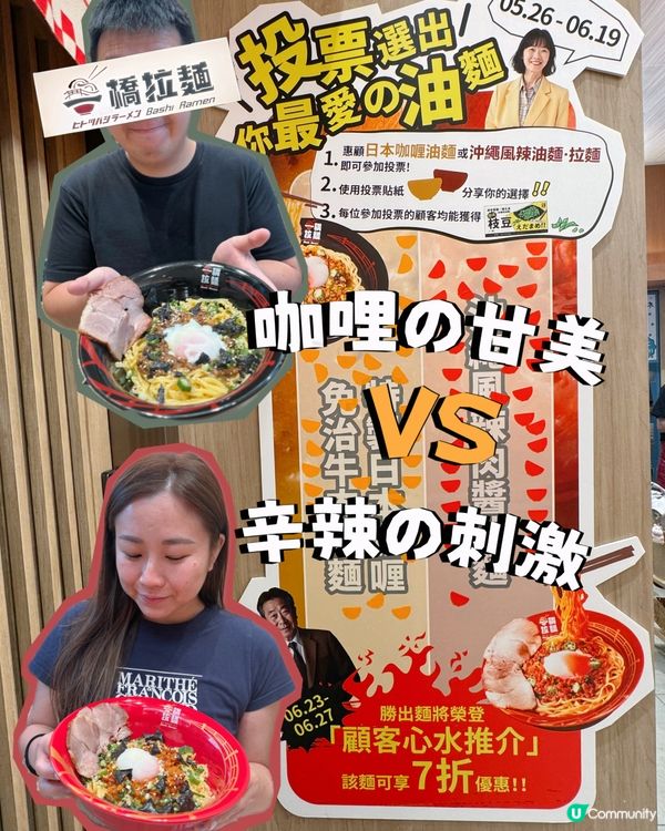 全港性價比最高拉麵店 \一橋拉麵/