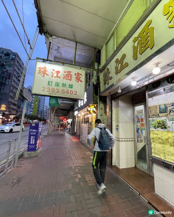 中伏～珠江酒家