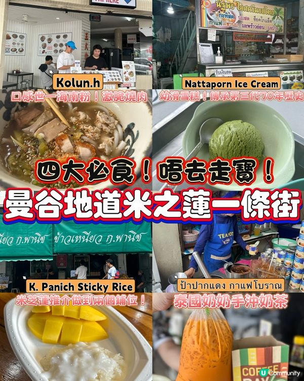 泰國米芝蓮一條街❤️‍🔥芒果糯米飯/手沖奶茶/海南抱羅粉