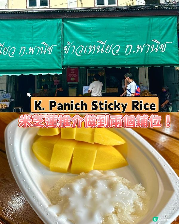 泰國米芝蓮一條街❤️‍🔥芒果糯米飯/手沖奶茶/海南抱羅粉