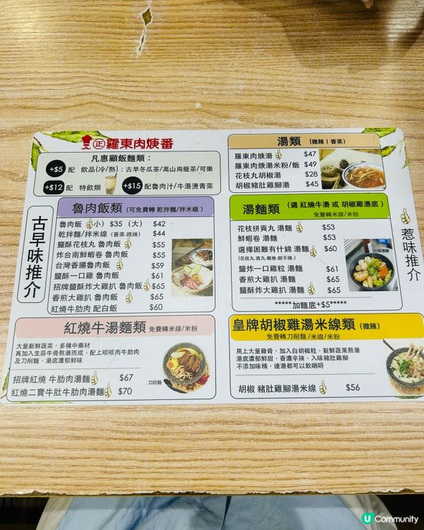 羅東肉焿番😋 正宗台灣味！