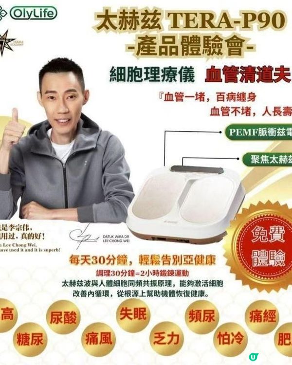 新加坡🇸🇬OlyLife 足墊健康儀