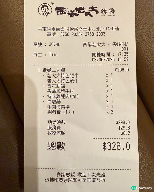 尖東新寵兒🔥 西塔老太太烤肉 298二人餐超抵食！