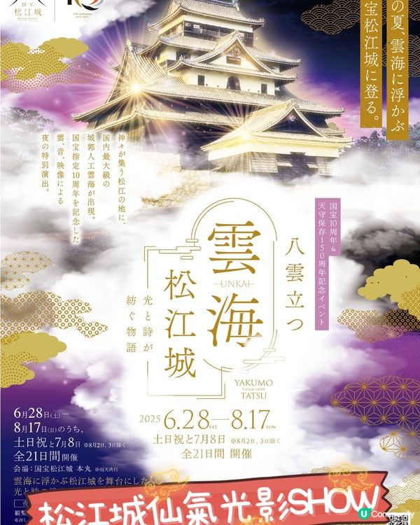 國寶級松江城仙氣光影SHOW📸