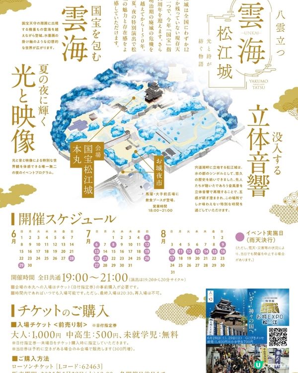 國寶級松江城仙氣光影SHOW📸